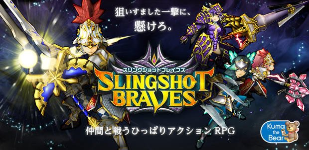 スリングショットブレイブズ